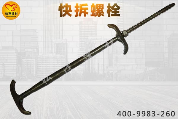 快拆螺栓 一錘快拆螺桿