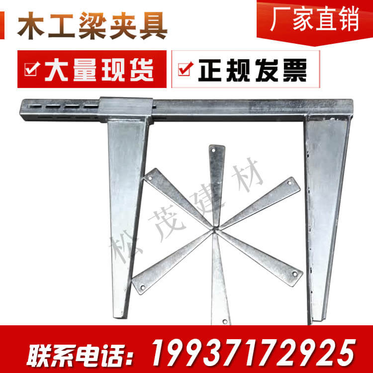 梁夾具